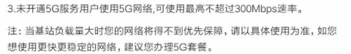 5G套餐价格终于公布！贵就算了，居然还限速？