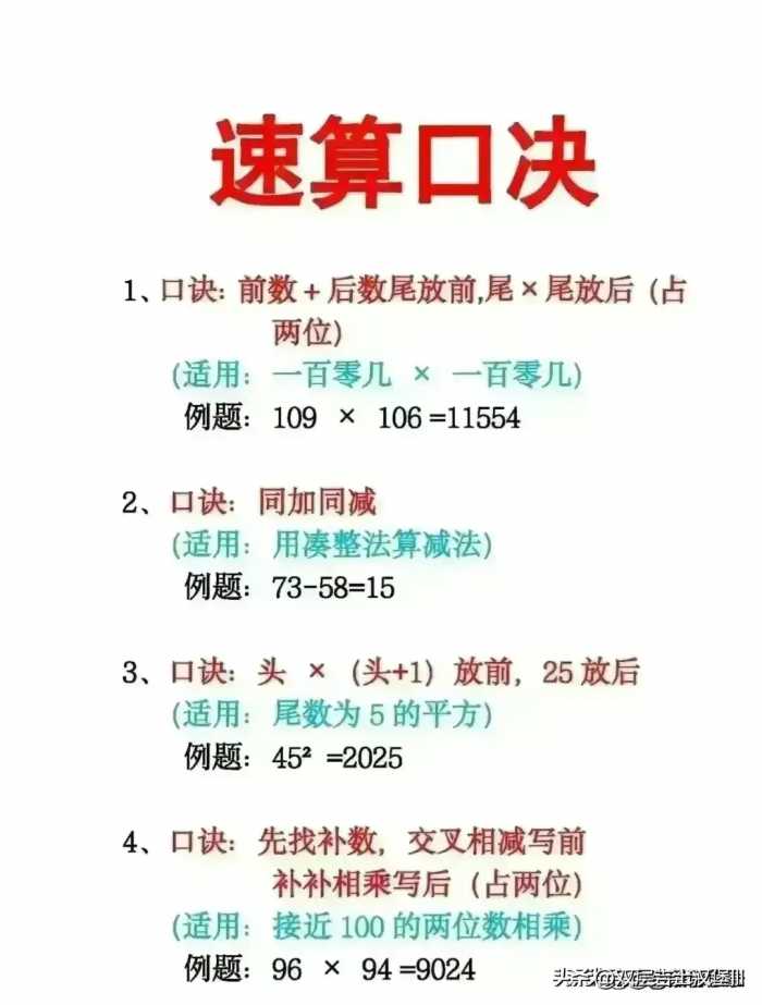 终于有人把珠算口诀，详细整理好了，千万要告诉孩子看完增加知识