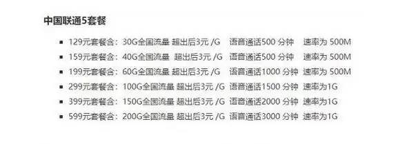 5G套餐价格终于公布！贵就算了，居然还限速？