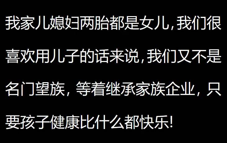 头胎是儿子和头胎是女儿是天壤之别！男人们的心里话太扎心了