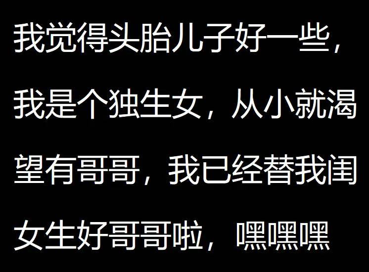 头胎是儿子和头胎是女儿是天壤之别！男人们的心里话太扎心了