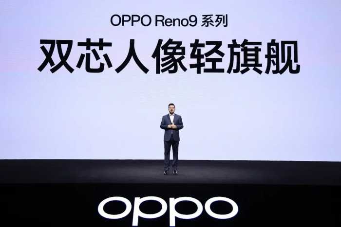 双芯人像，流畅升级 OPPO Reno9系列新品正式发布