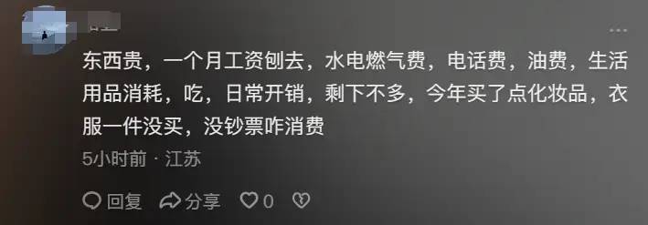 为啥大家都不敢花钱了！网友评论太炸裂，吓得我赶紧把钱存起来！