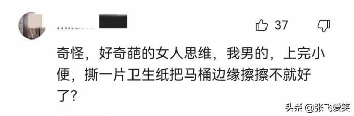 怎么看男生坐着小便？网友留言让人哭笑不得！