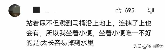 怎么看男生坐着小便？网友留言让人哭笑不得！