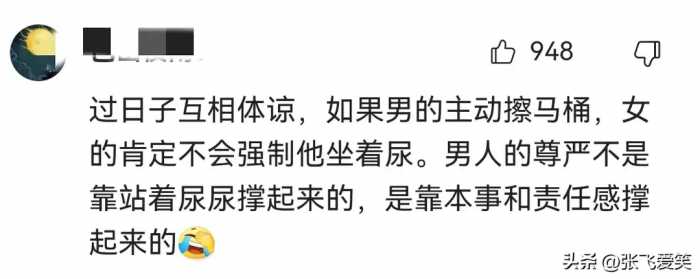 怎么看男生坐着小便？网友留言让人哭笑不得！