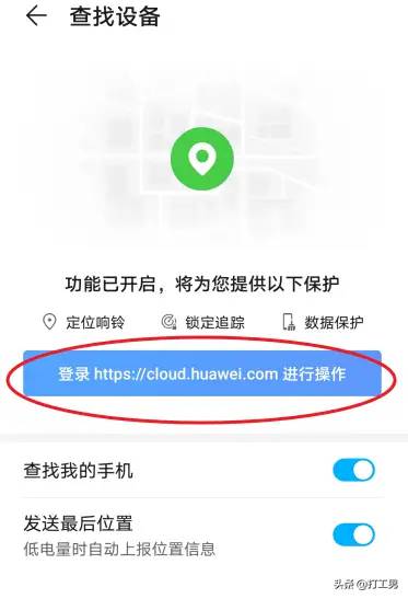 使用华为云账号定位手机的操作过程