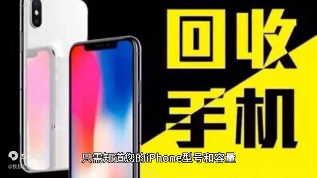 查询iPhone回收二手手机 最高价 为您即将回收iPhone做准备