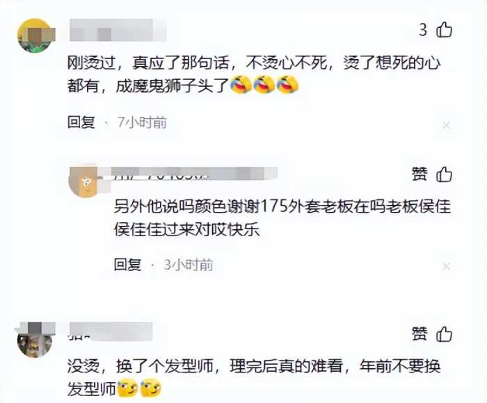 为什么劝你“过年前，千万不要烫头”？看完这些对比，你就明白了