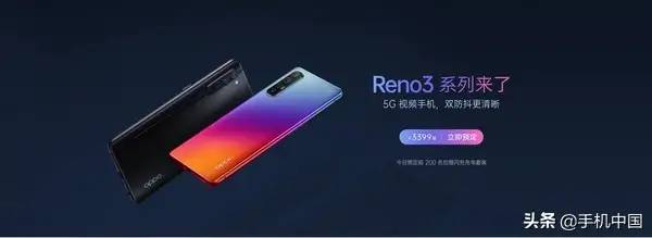 OPPO Reno3系列正式发布 全系标配双模5G售3399元起