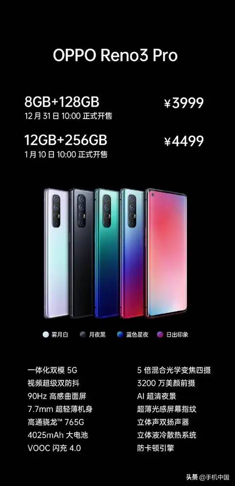 OPPO Reno3系列正式发布 全系标配双模5G售3399元起