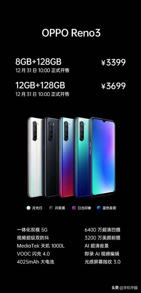 OPPO Reno3系列正式发布 全系标配双模5G售3399元起