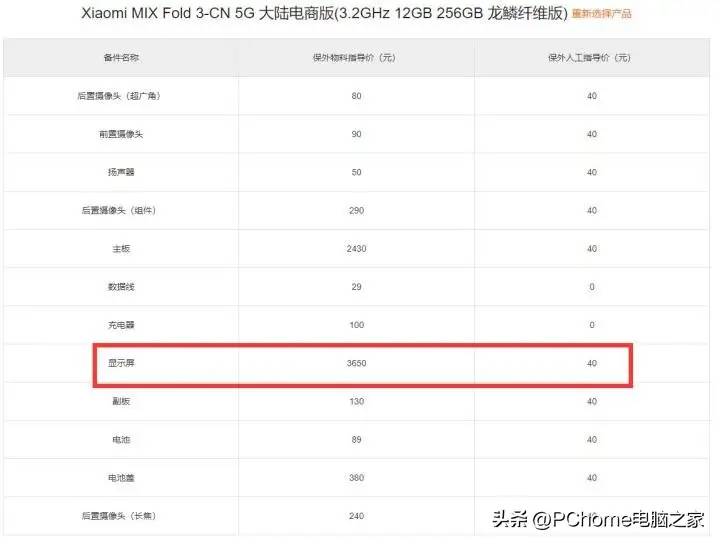 小米MIX Fold3公布维修价格 换屏顶台K60至尊版