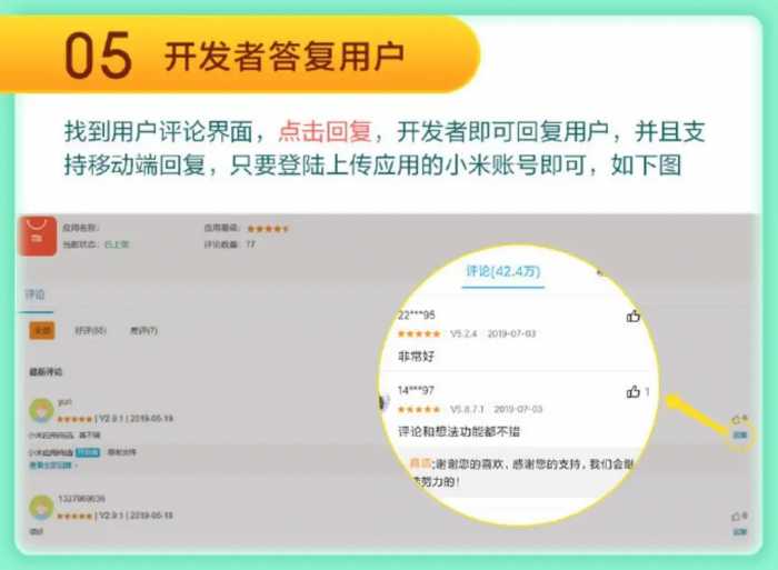 小米应用商店这项功能终于来了！开发者可以和米粉互动