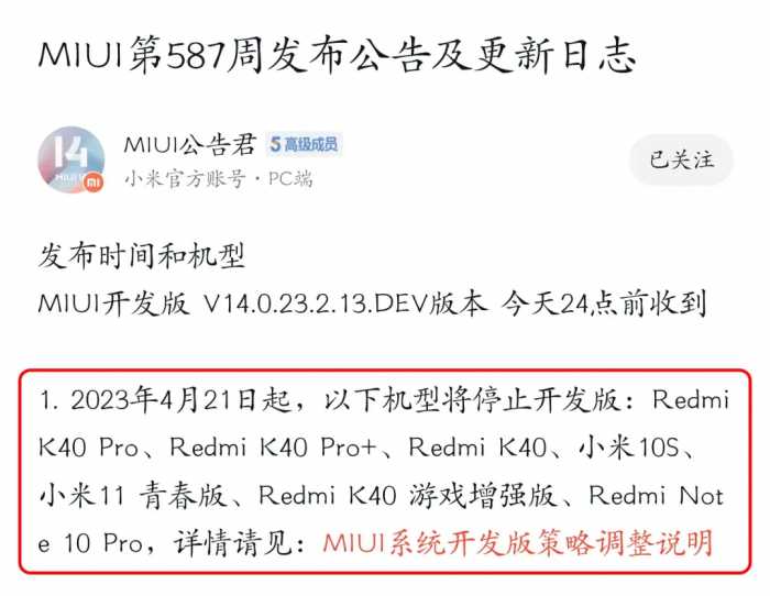 小米最新MIUI 14开发版 正式版系统刷机包下载更新（2023.2.19）