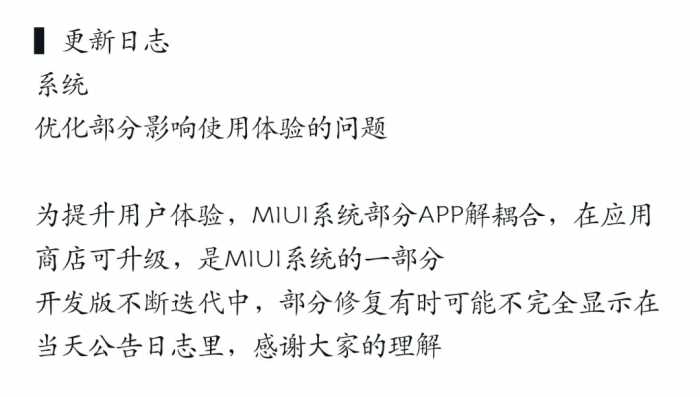 小米最新MIUI 14开发版 正式版系统刷机包下载更新（2023.2.19）