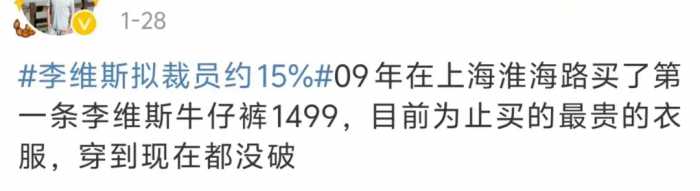 一条裤子1000块、穿着像上刑，年轻人不肯为这巨头买单了