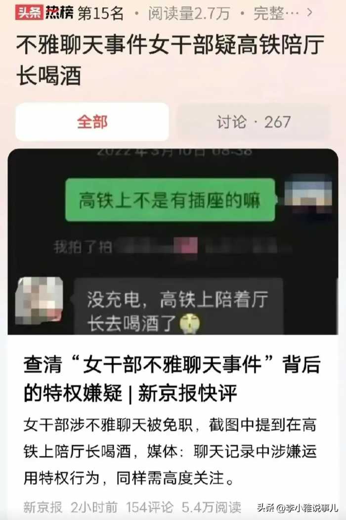 越闹越大！李绍萍局长为情夫安排房子，为了约会找铁路熟人开绿灯