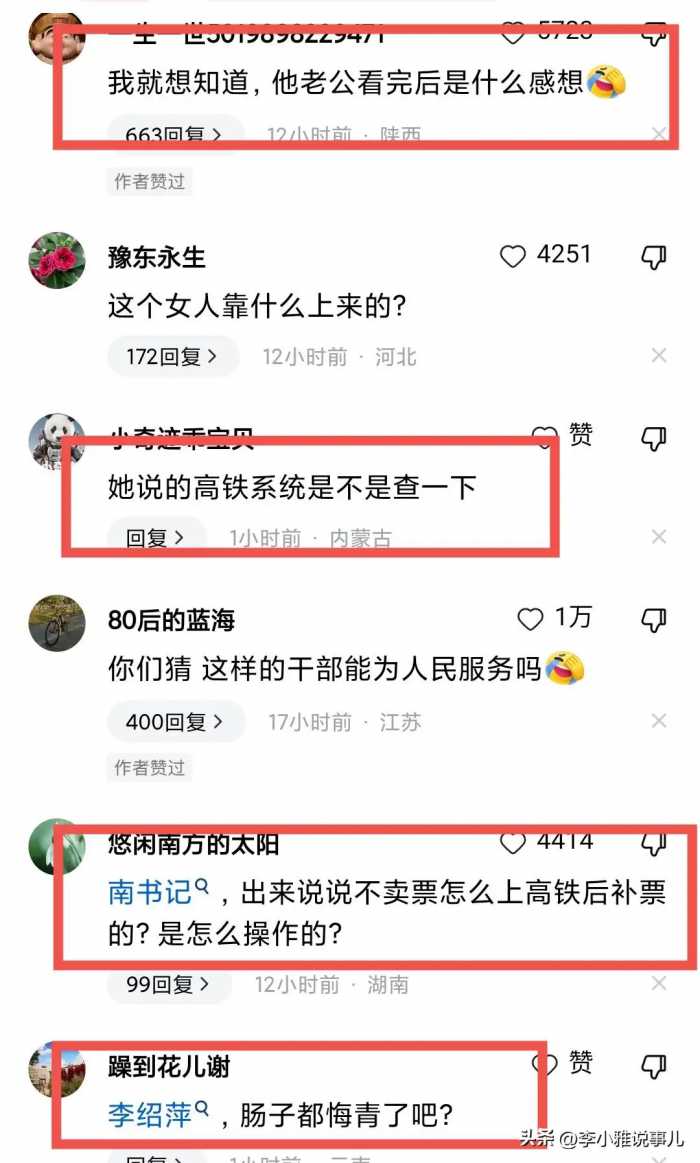 越闹越大！李绍萍局长为情夫安排房子，为了约会找铁路熟人开绿灯