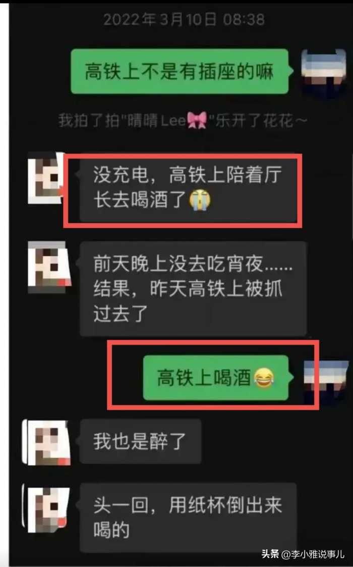 越闹越大！李绍萍局长为情夫安排房子，为了约会找铁路熟人开绿灯