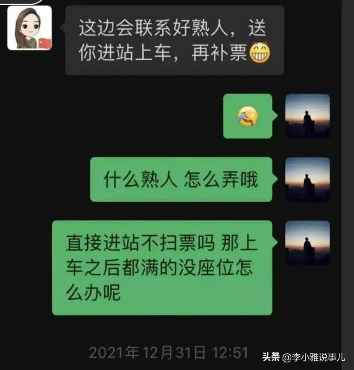 越闹越大！李绍萍局长为情夫安排房子，为了约会找铁路熟人开绿灯