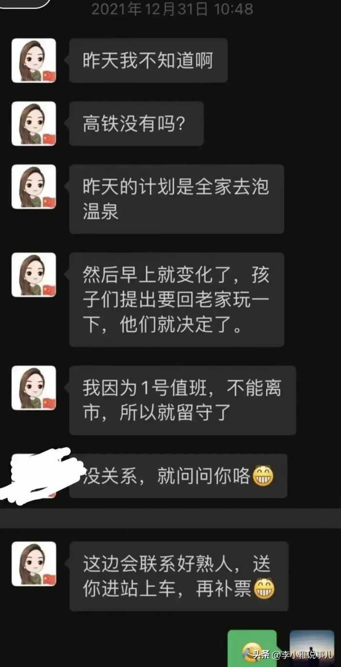 越闹越大！李绍萍局长为情夫安排房子，为了约会找铁路熟人开绿灯