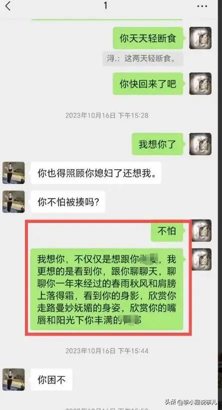 越闹越大！李绍萍局长为情夫安排房子，为了约会找铁路熟人开绿灯