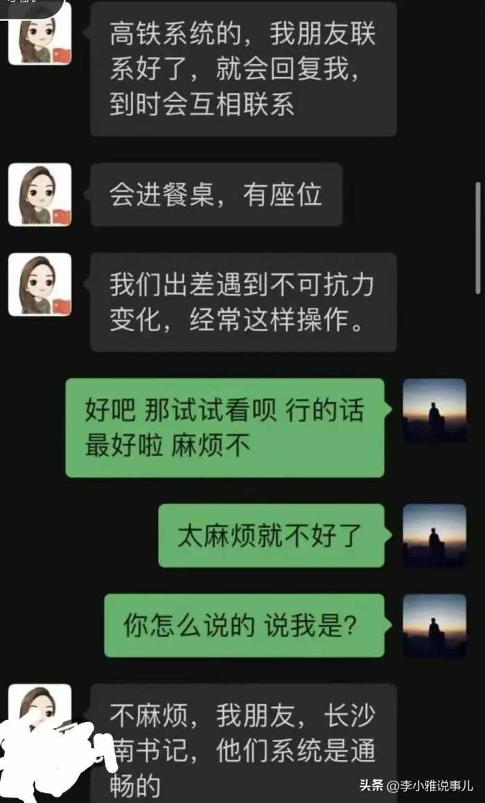 越闹越大！李绍萍局长为情夫安排房子，为了约会找铁路熟人开绿灯