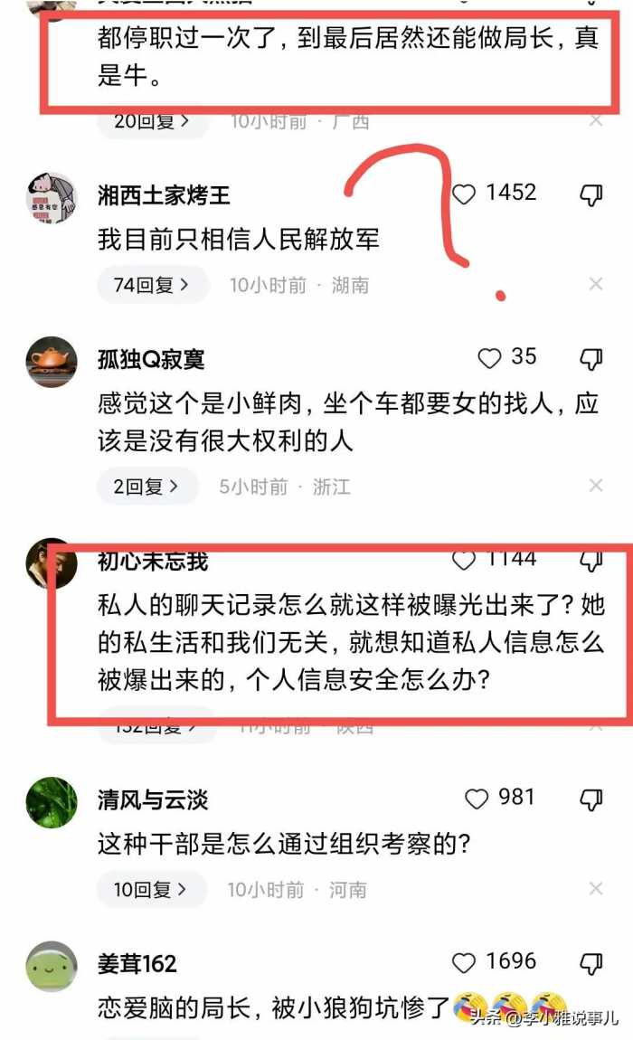 越闹越大！李绍萍局长为情夫安排房子，为了约会找铁路熟人开绿灯