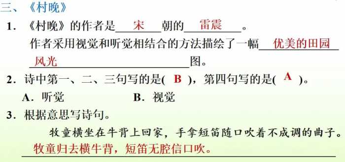 部编版五年级下册语文第1课《古诗词三首》知识点 图文讲解