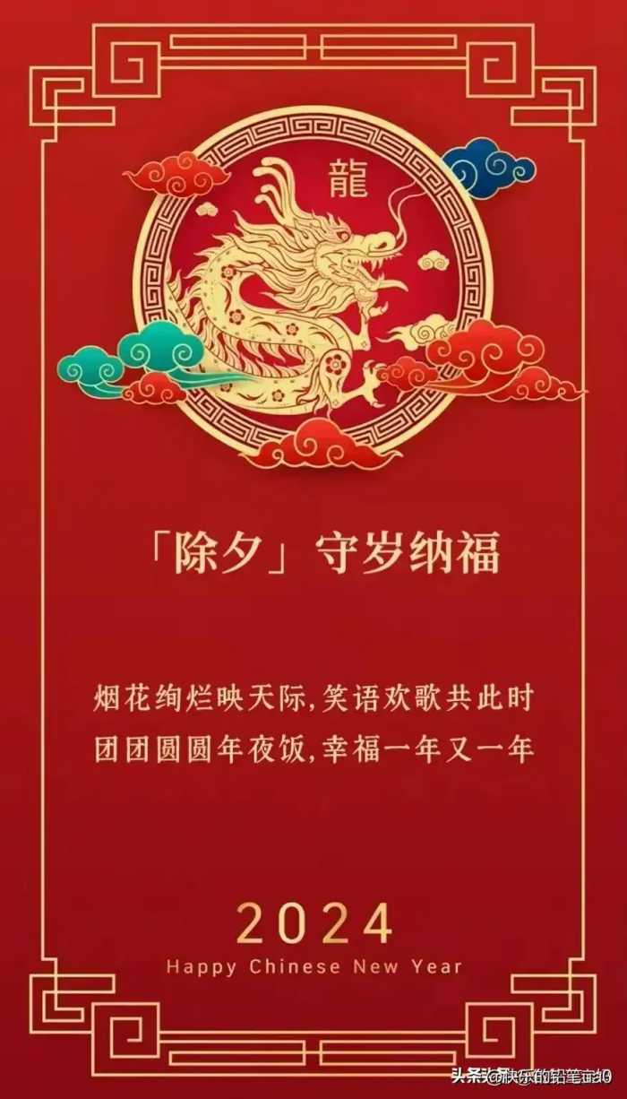 2024年龙年高级祝福语，收藏起来看看，你会读吗？