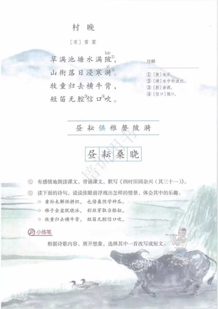 部编版五年级下册语文第1课《古诗词三首》知识点 图文讲解