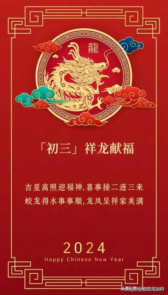 2024年龙年高级祝福语，收藏起来看看，你会读吗？