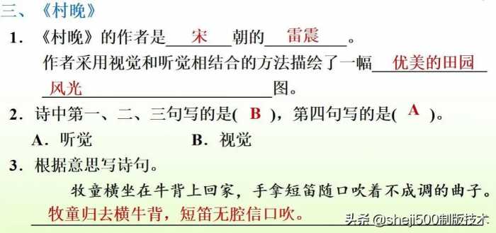 【寒假预习】部编语文五年级下册第1课《古诗三首》图文讲解