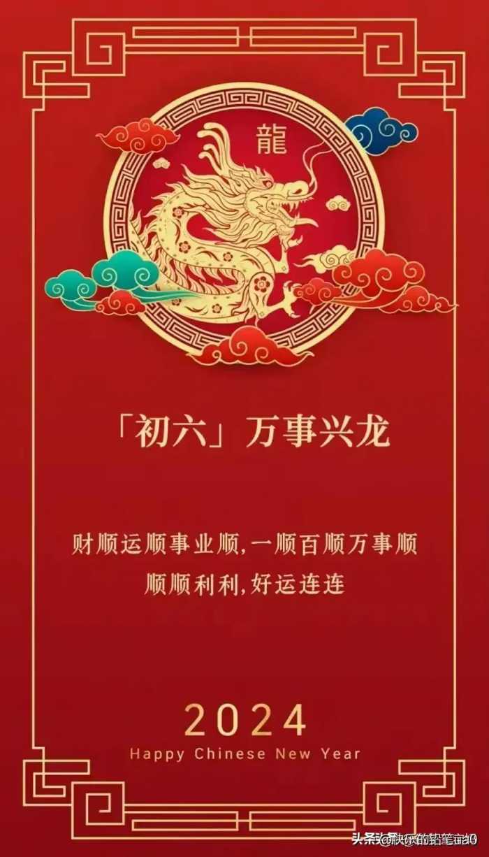 2024年龙年高级祝福语，收藏起来看看，你会读吗？