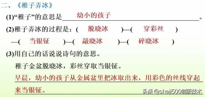 【寒假预习】部编语文五年级下册第1课《古诗三首》图文讲解