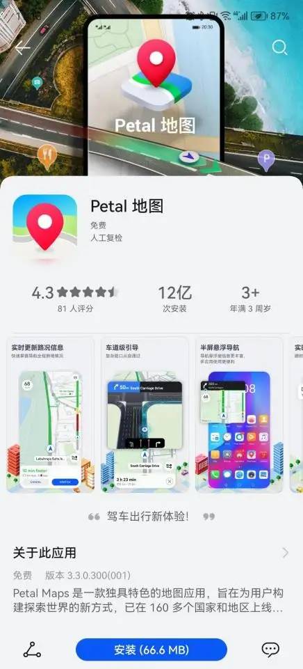 记住这几个华为App，境外出行、购物不用愁