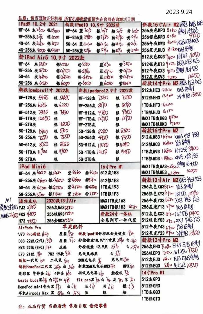 2023年9月24日华强北手机批发报价单