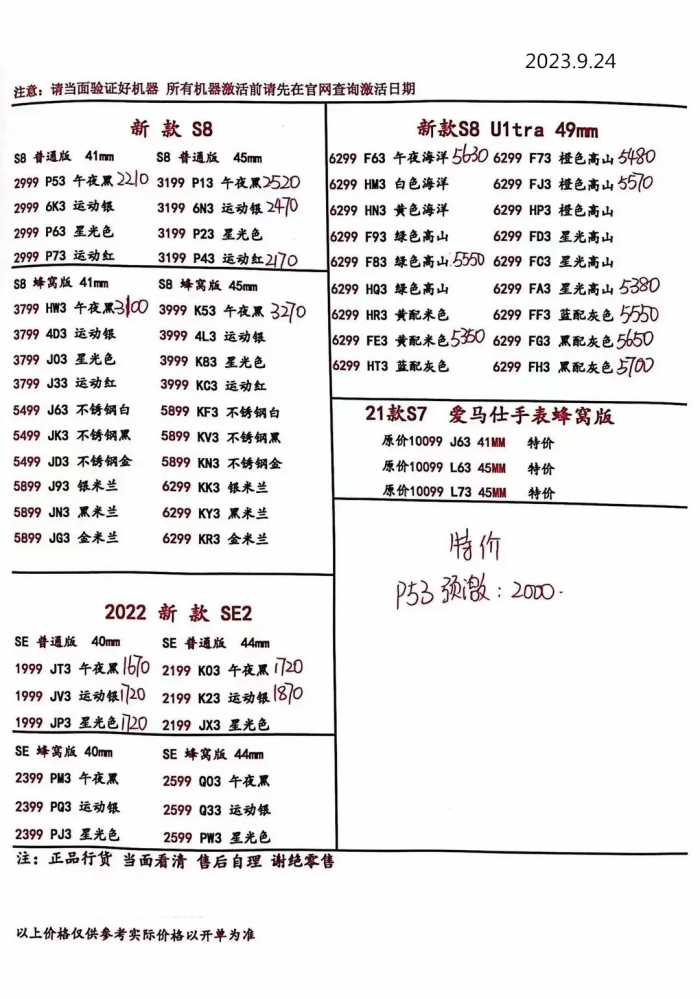 2023年9月24日华强北手机批发报价单