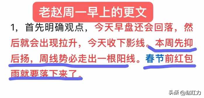 A股：所有人都知道，大A从未逃出我的预判，春节红包雨停不下来