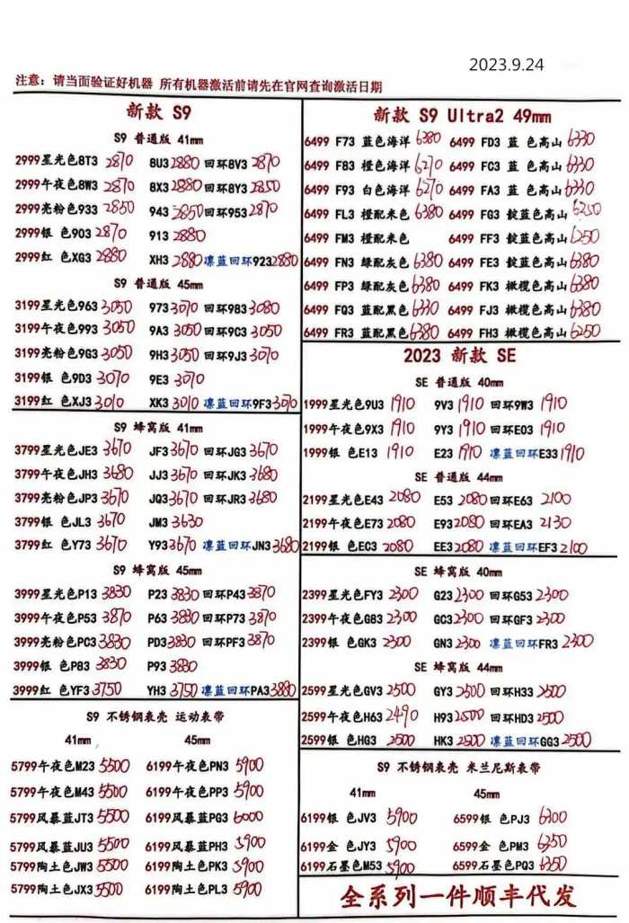 2023年9月24日华强北手机批发报价单