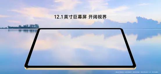 荣耀平板V8 Pro正式发布，六大首发亮点引领平板生产力革命