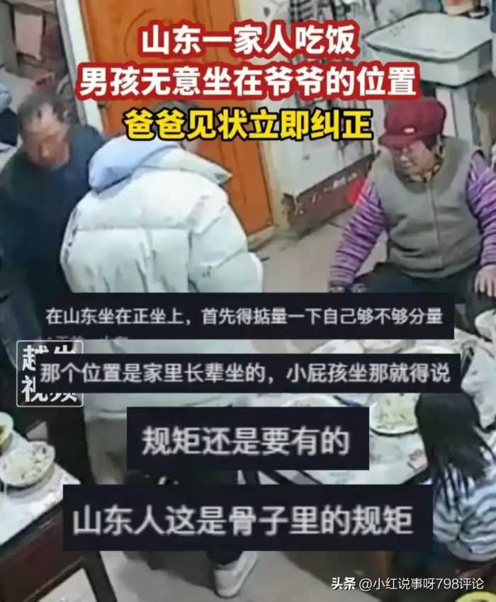 是规矩还是陋习？山东男孩吃饭无意坐到爷爷的主位，遭到爸爸训斥