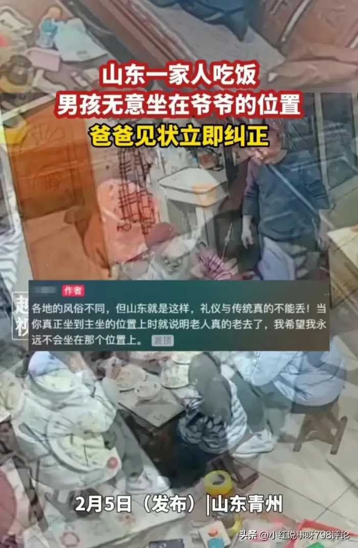 是规矩还是陋习？山东男孩吃饭无意坐到爷爷的主位，遭到爸爸训斥