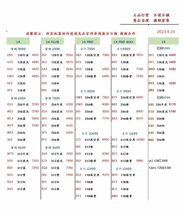 2023年9月24日华强北手机批发报价单