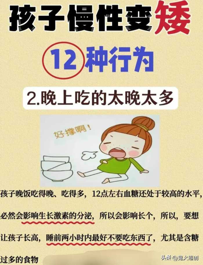 为了避免孩子变矮，请时刻谨记这12种行为，记住了吧