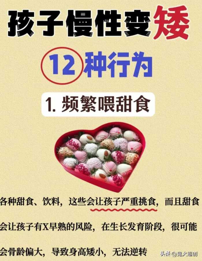 为了避免孩子变矮，请时刻谨记这12种行为，记住了吧