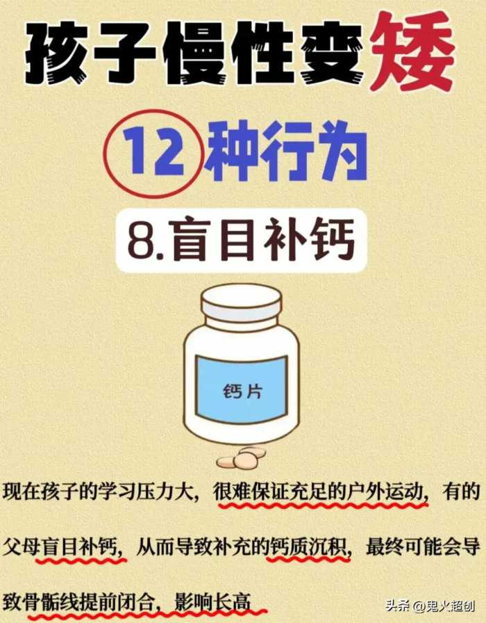 为了避免孩子变矮，请时刻谨记这12种行为，记住了吧