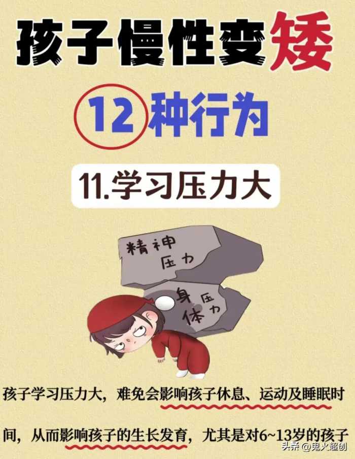 为了避免孩子变矮，请时刻谨记这12种行为，记住了吧