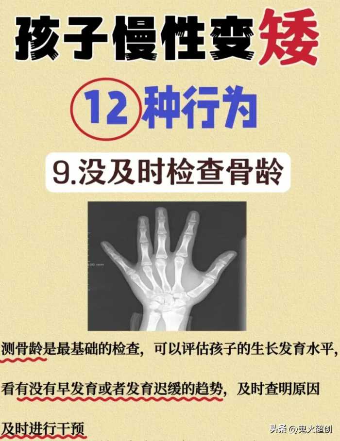 为了避免孩子变矮，请时刻谨记这12种行为，记住了吧